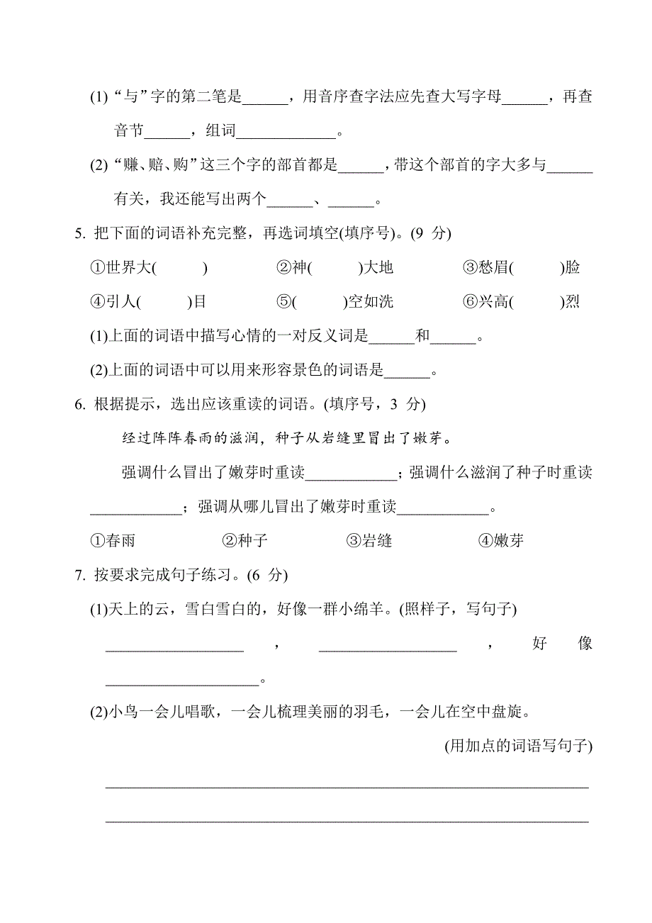 统编本小学语文二年级下册期中检测卷含答案.doc_第2页