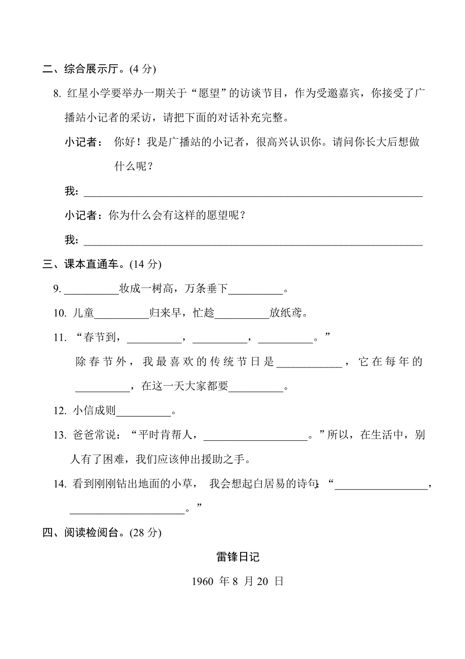 统编本小学语文二年级下册期中检测卷含答案.doc_第3页