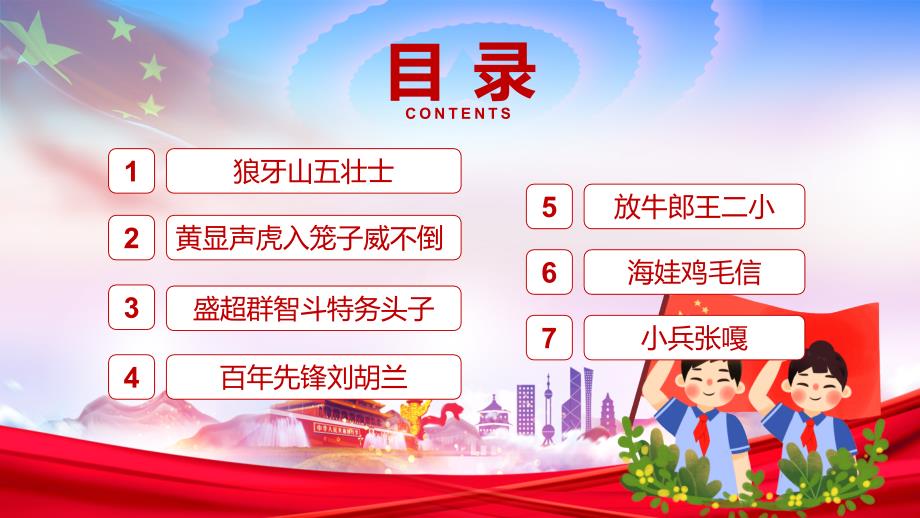 重温经典感受红色红色革命故事铭记历史勿忘国耻主题教育PPT演示课件.pptx_第2页