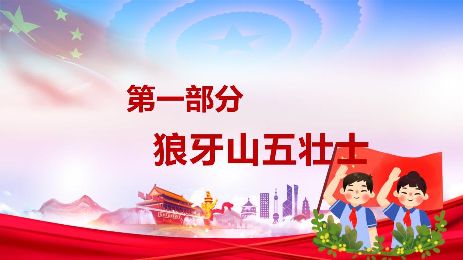 重温经典感受红色红色革命故事铭记历史勿忘国耻主题教育PPT演示课件.pptx_第3页