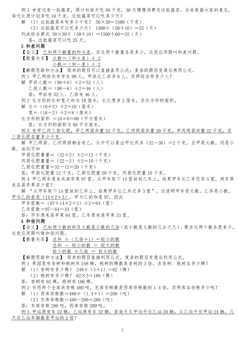 精品苏教版数学六年级下册典型应用题精讲宝典.doc_第2页