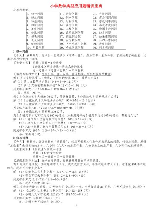 精品苏教版数学六年级下册典型应用题精讲宝典.doc