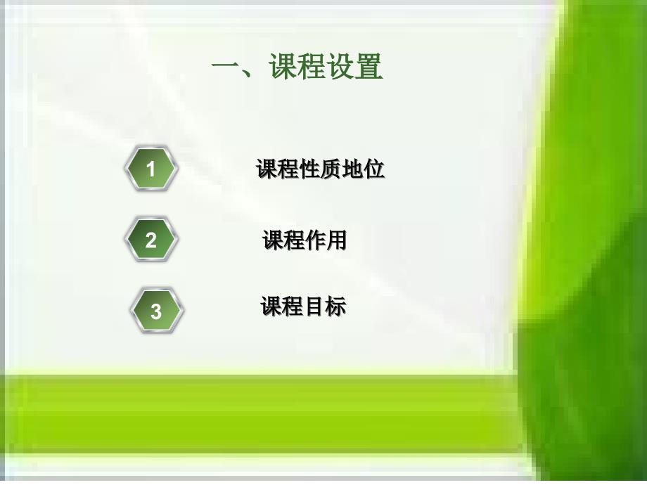 管理学说课pptPPT35页.pptx_第3页