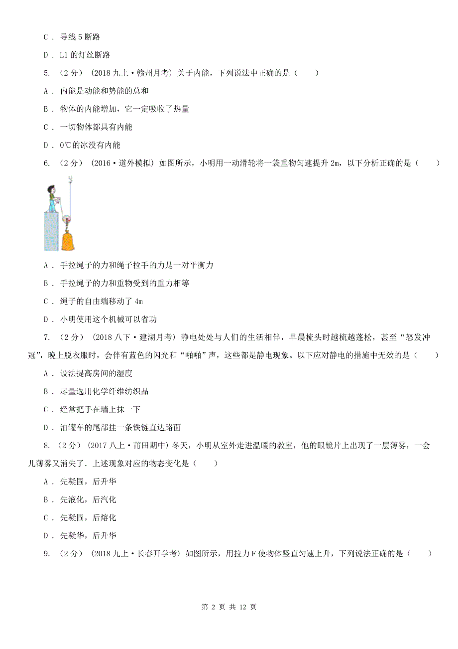 重庆市九年级上学期物理期末考试试卷.doc_第2页
