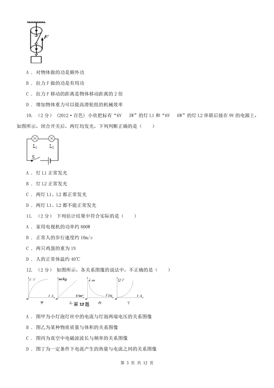 重庆市九年级上学期物理期末考试试卷.doc_第3页