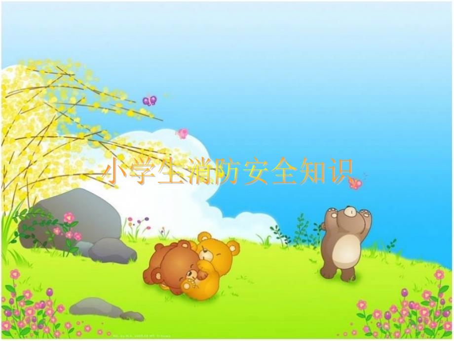 防患于未然PPT课件.ppt_第2页