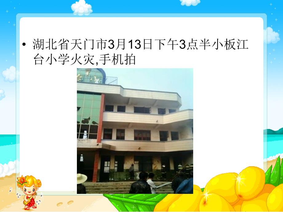 防患于未然PPT课件.ppt_第3页