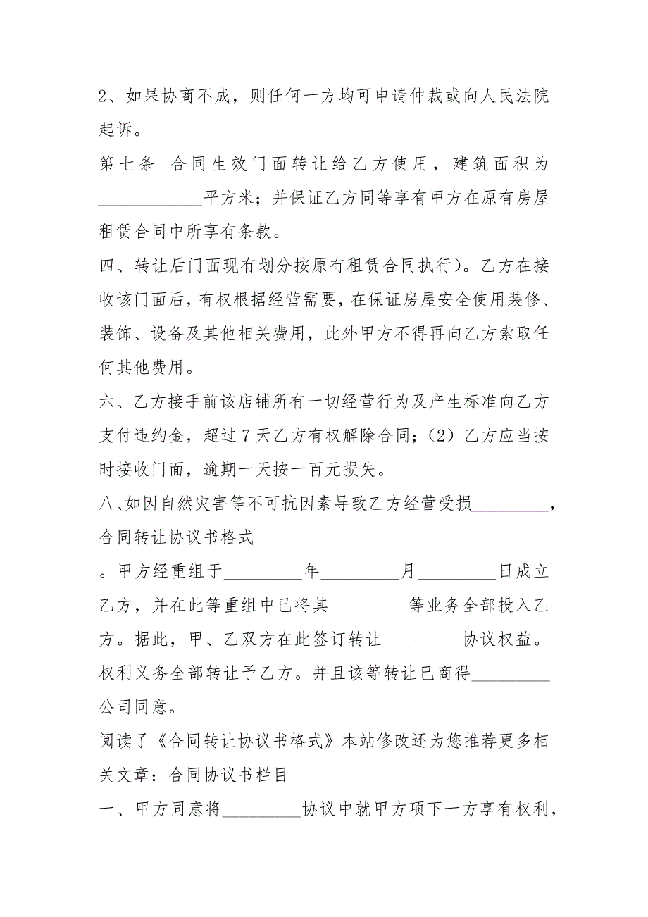 转让协议书范本10篇.docx_第2页