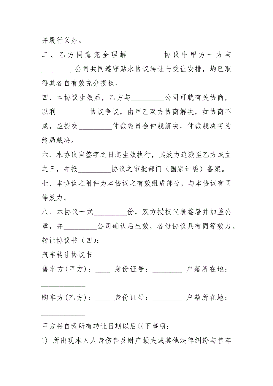 转让协议书范本10篇.docx_第3页