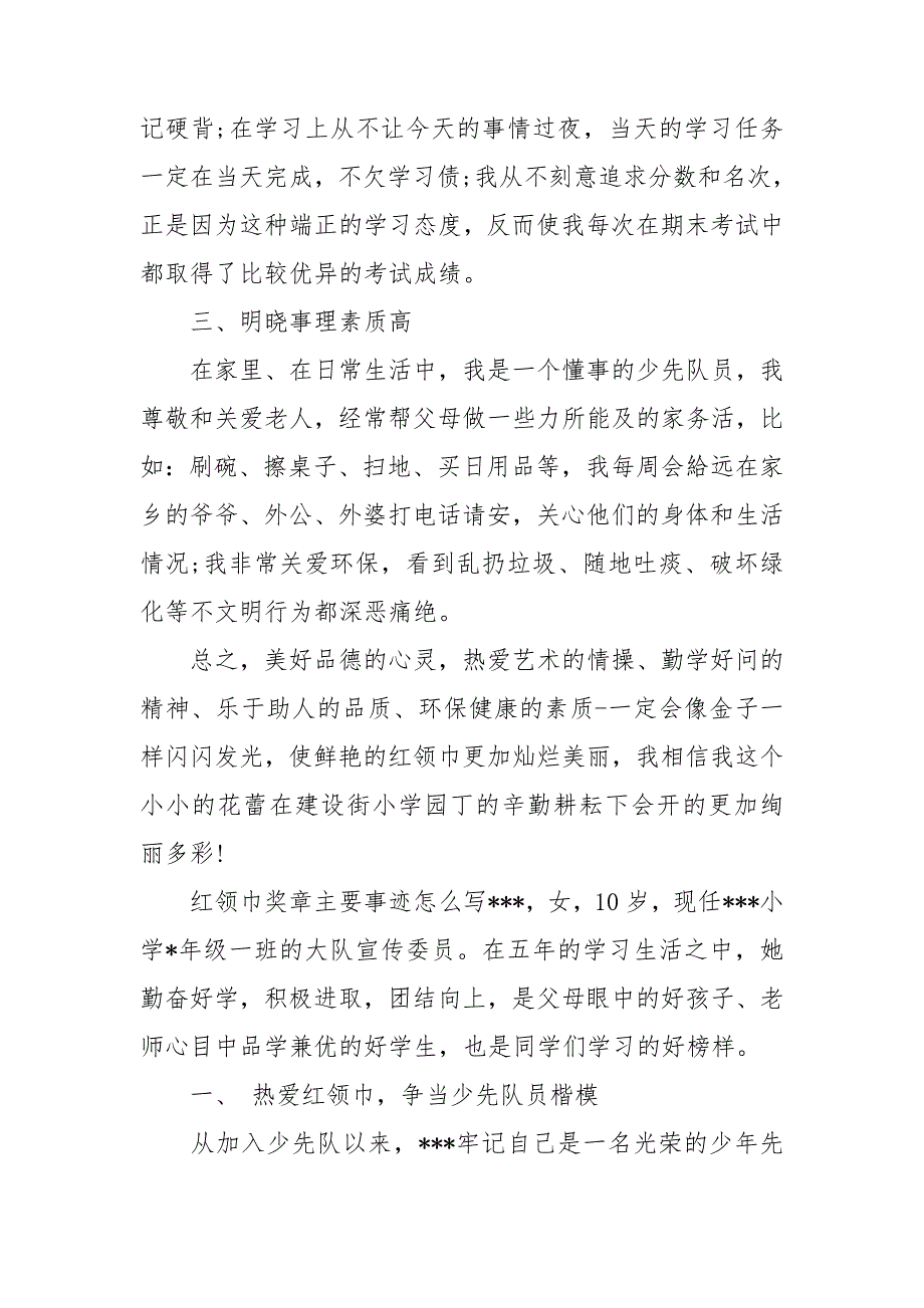 红领巾奖章主要事迹怎么写.doc_第2页