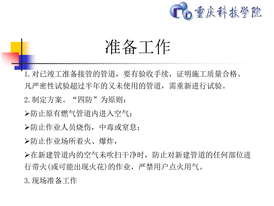 管道带气接管PPT课件.ppt_第3页