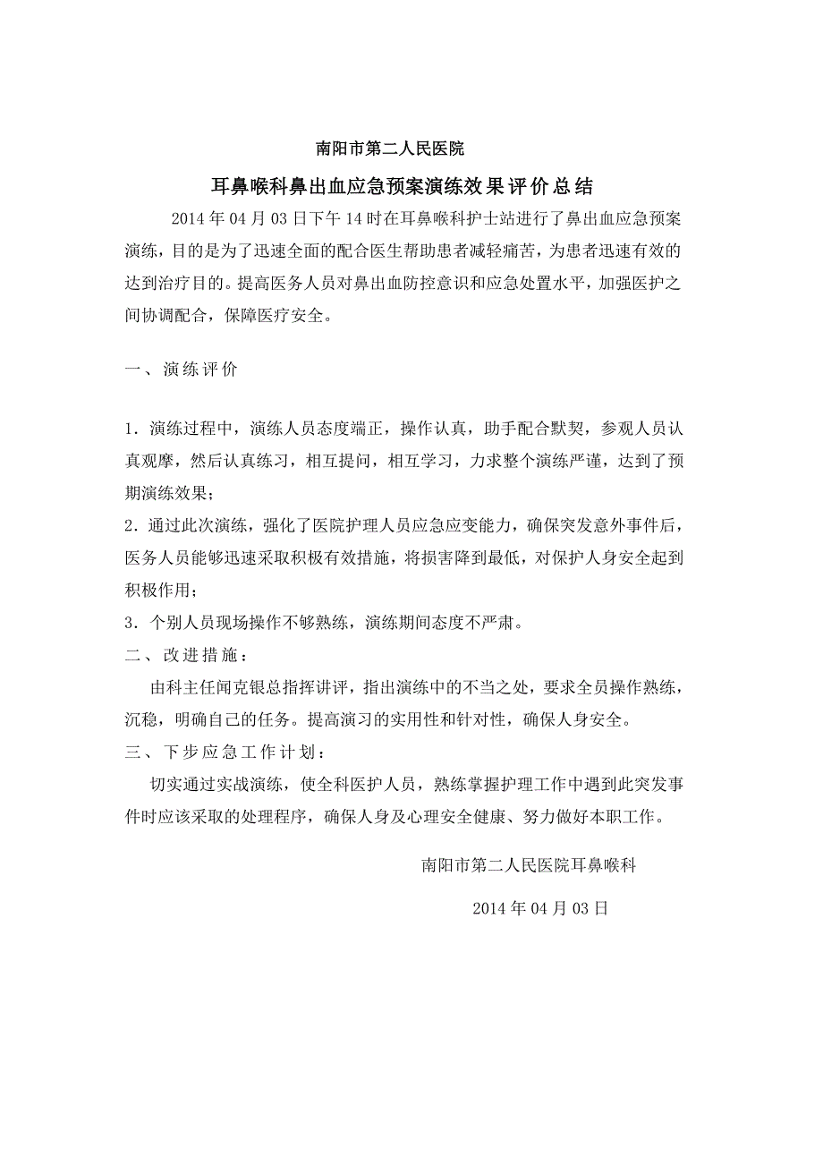 鼻出血Document.doc_第3页