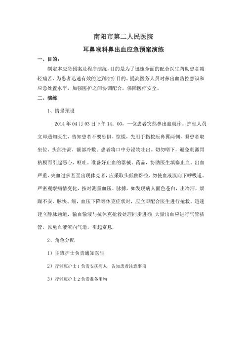 鼻出血Document.doc