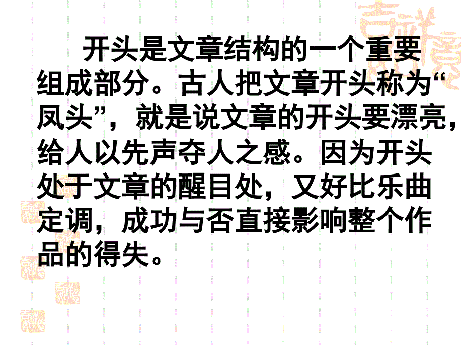 高考语文写作作文开头的技法.ppt_第2页