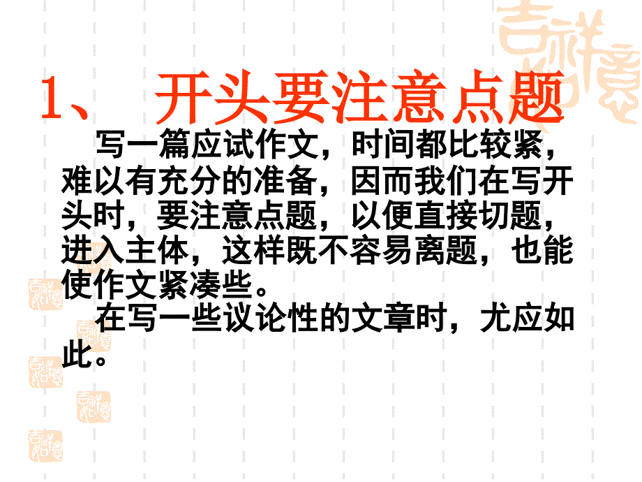 高考语文写作作文开头的技法.ppt_第3页