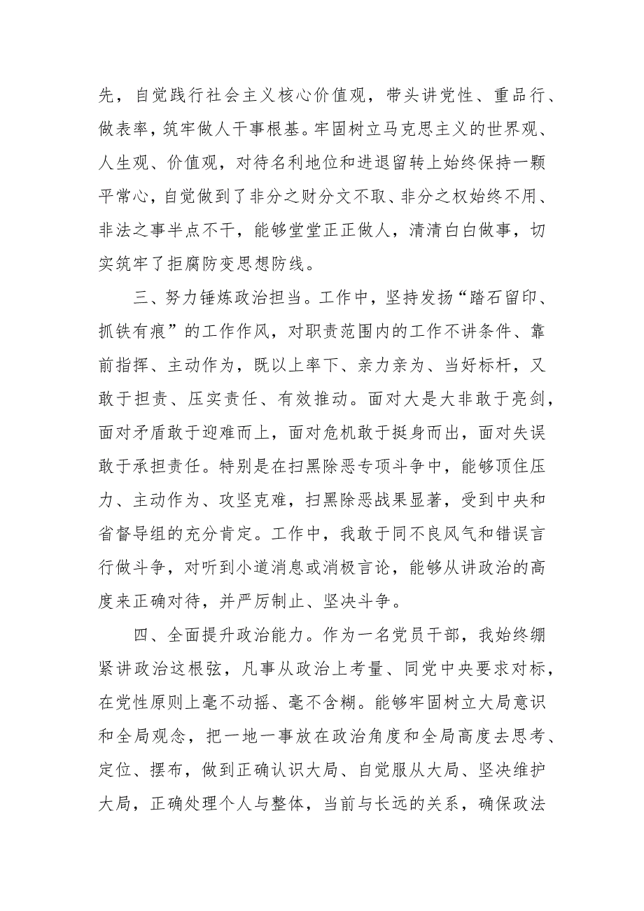 领导政治素质自评材料.docx_第2页
