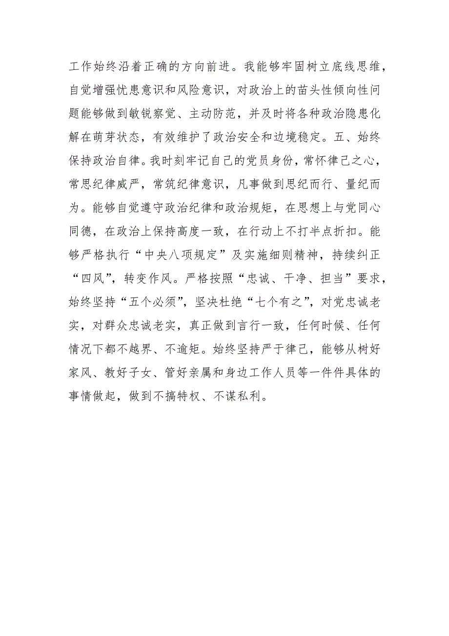 领导政治素质自评材料.docx_第3页