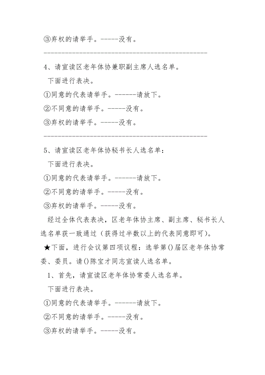 老体协换选举主持词主持词.docx_第3页
