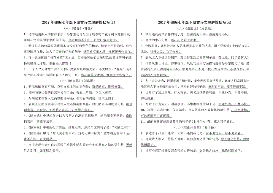 部编七年级下册古诗文理解性默写带答案.doc_第2页