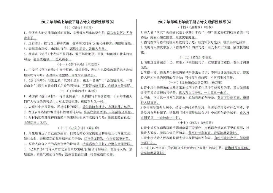 部编七年级下册古诗文理解性默写带答案.doc_第3页