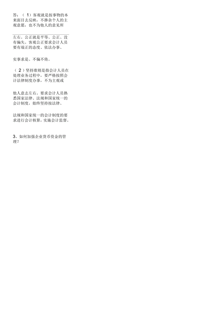 财务会计案例分析doc23页优质版.docx_第2页
