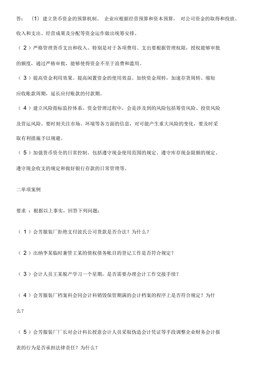 财务会计案例分析doc23页优质版.docx_第3页