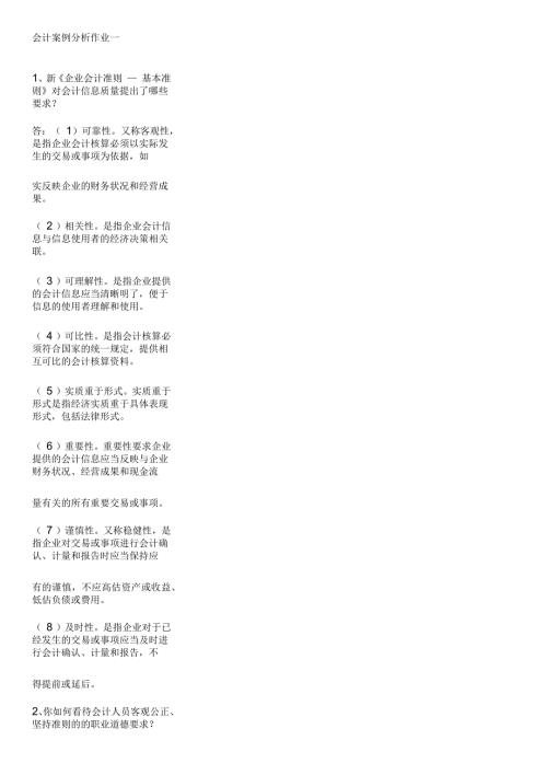 财务会计案例分析doc23页优质版.docx