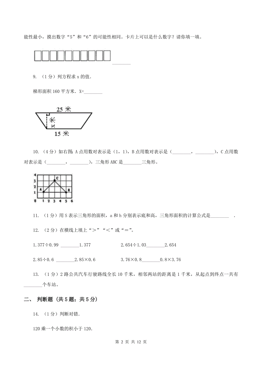 部编版2020上学期五年级数学期末试卷D卷.doc_第2页