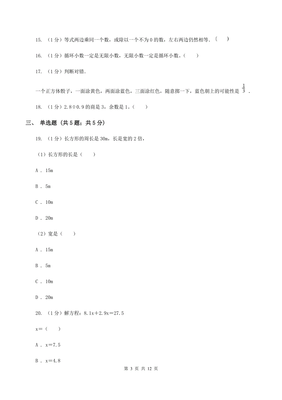 部编版2020上学期五年级数学期末试卷D卷.doc_第3页