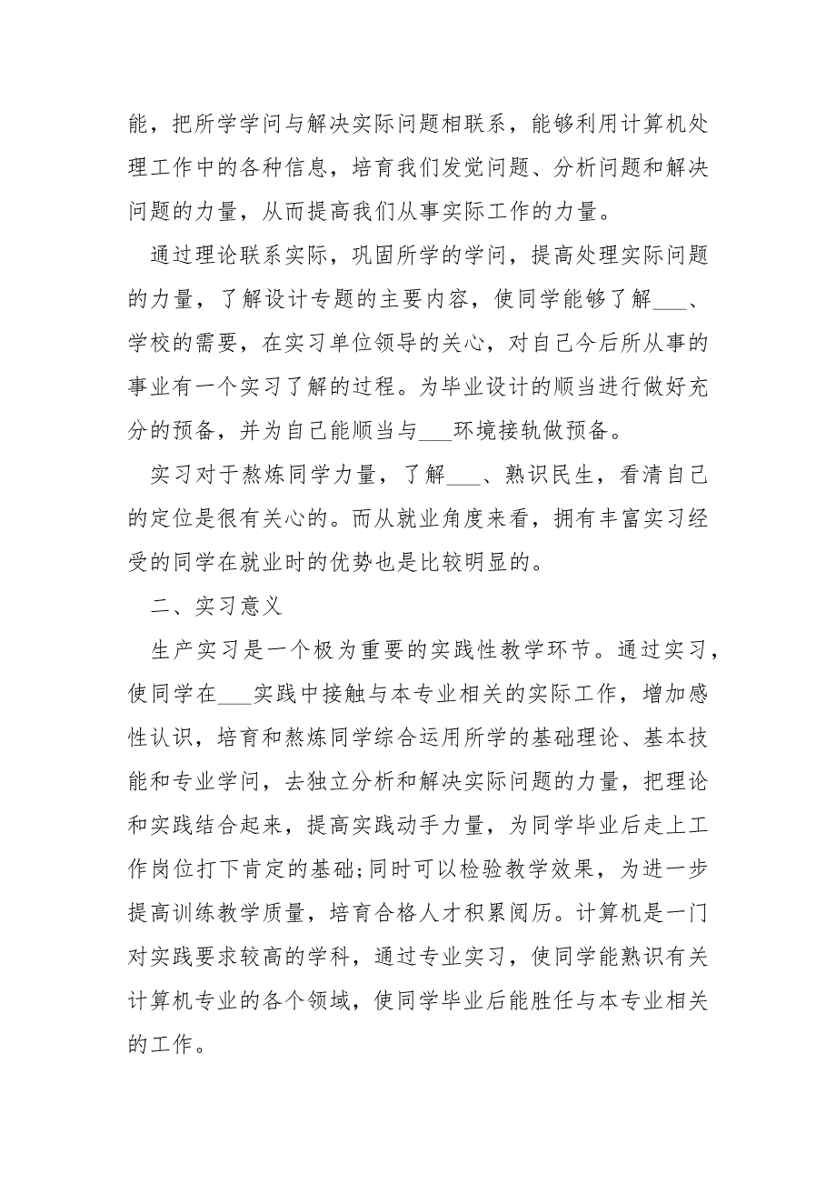 计算机专业实习工作总结五篇.docx_第2页