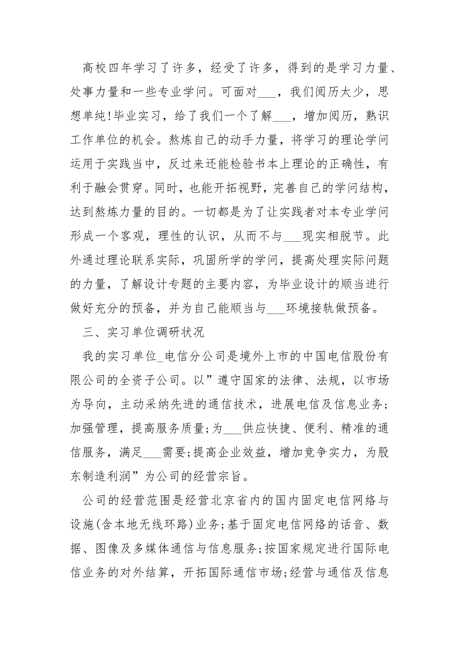 计算机专业实习工作总结五篇.docx_第3页