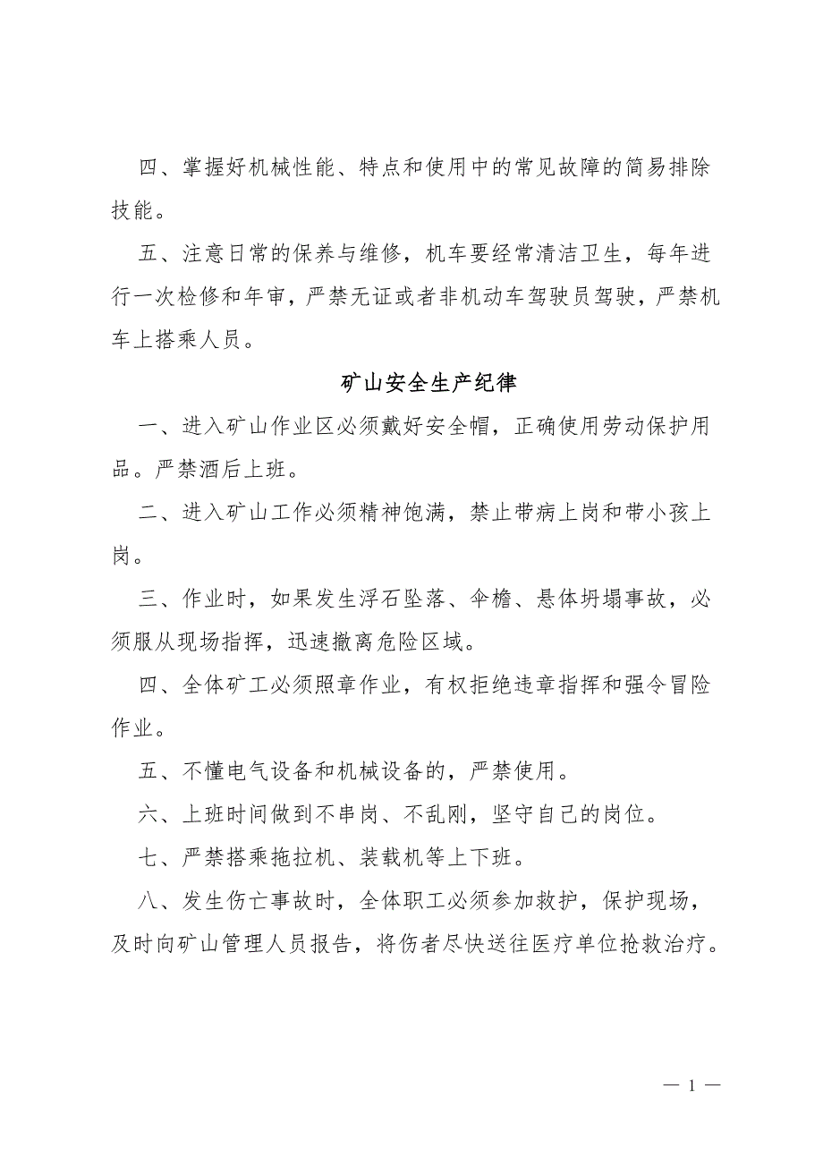 露天矿山采场安全操作规程.doc_第2页