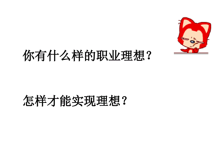 高中生职业生涯规划课件.ppt_第1页