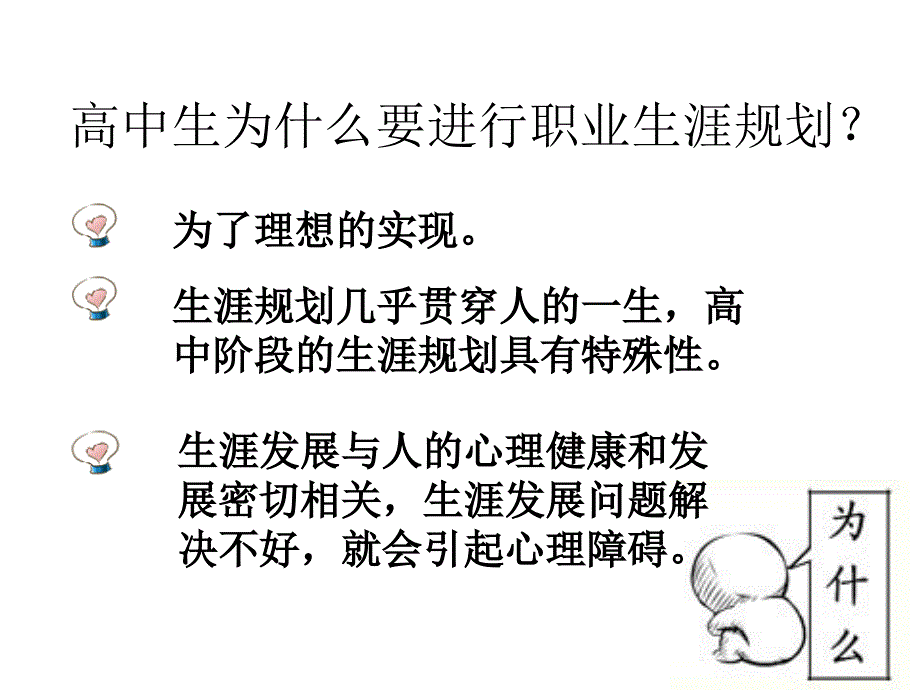 高中生职业生涯规划课件.ppt_第3页