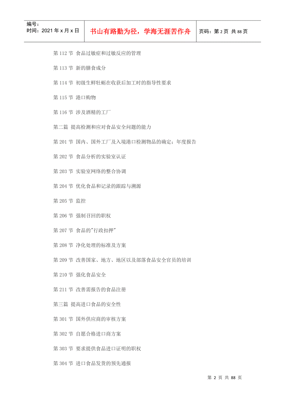 美国食品安全现代化法案中文版DOC84页.doc_第2页