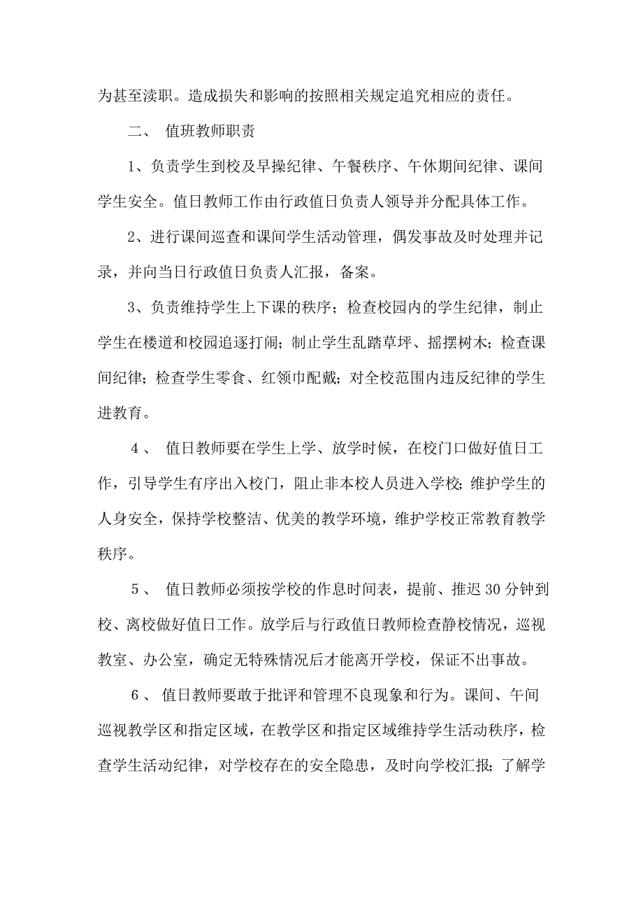 行政教师值日职责.doc_第2页