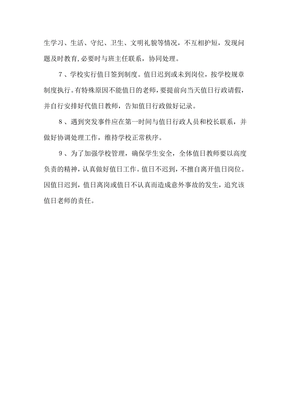 行政教师值日职责.doc_第3页