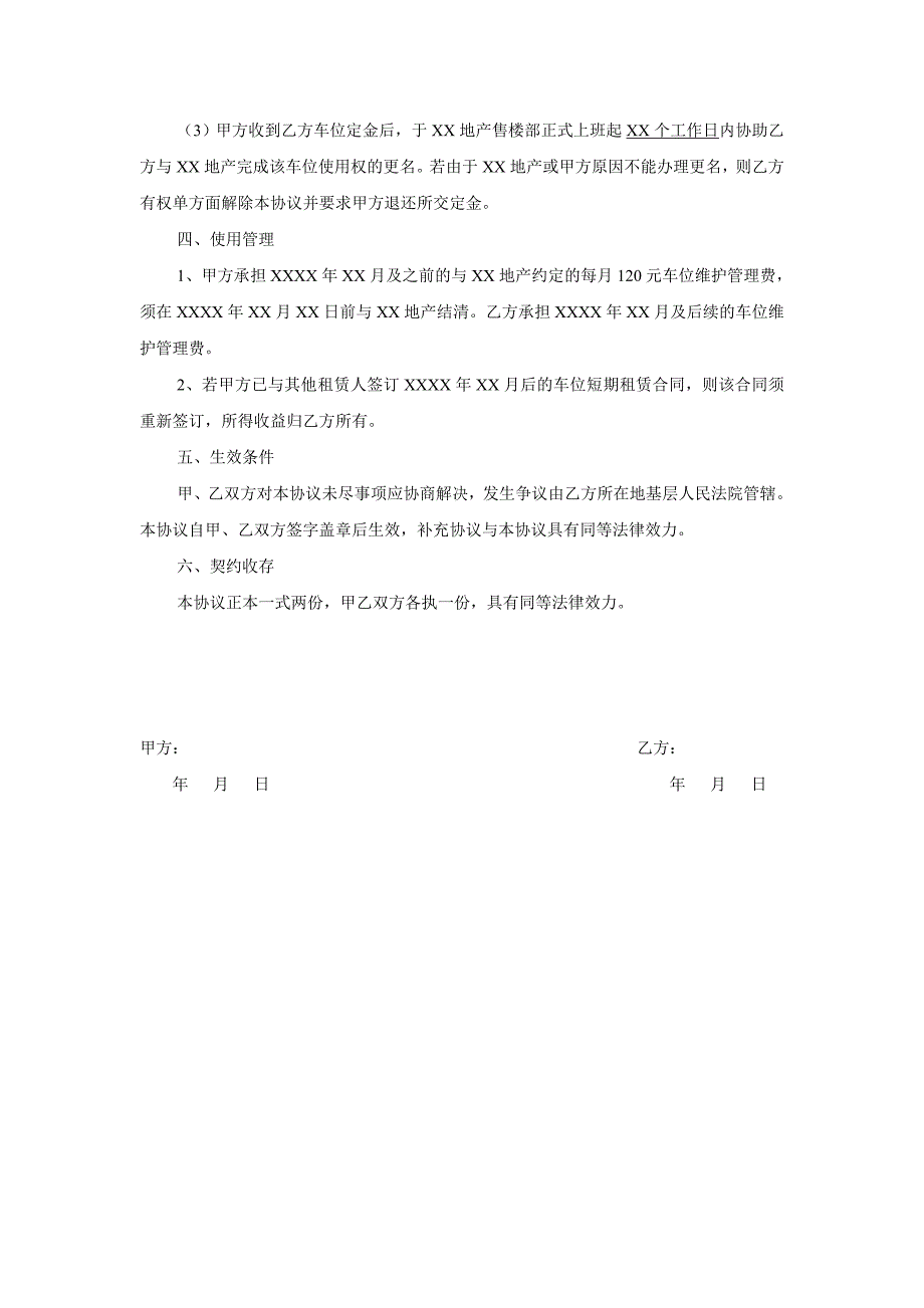 车位转让协议书word版.doc_第2页