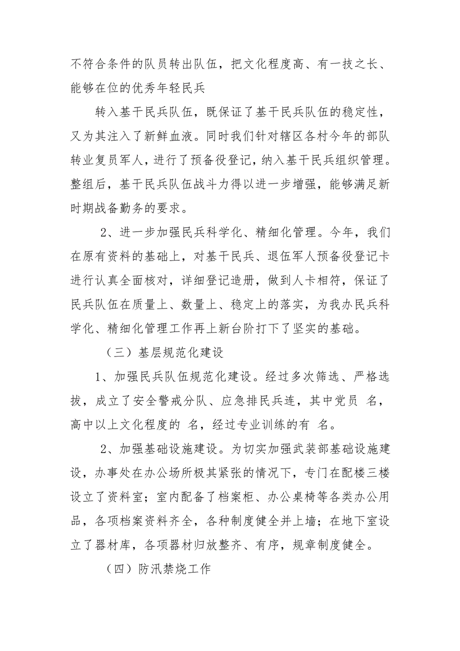 街道办事处武装部部长述职报告.doc_第2页