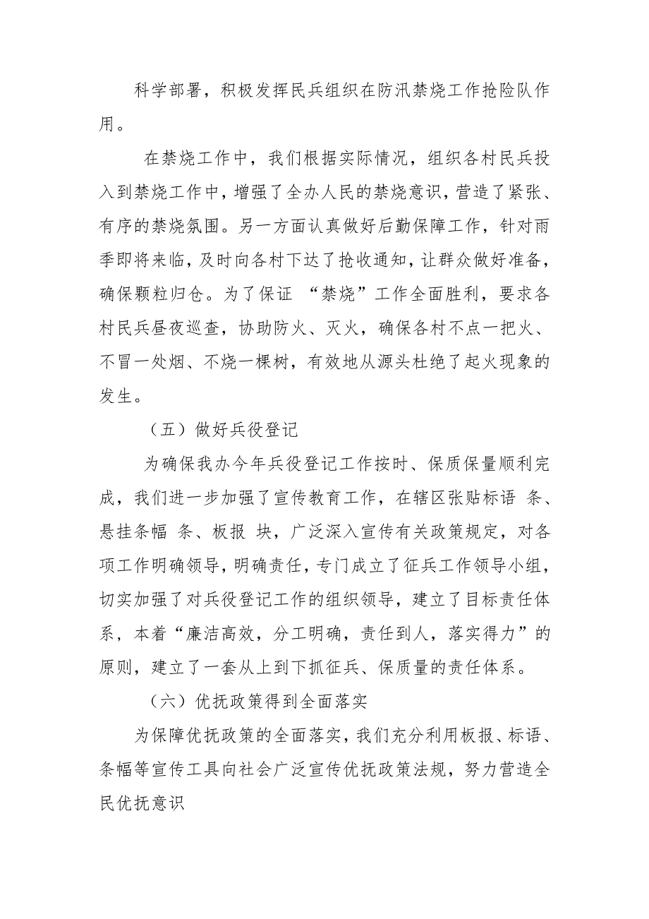 街道办事处武装部部长述职报告.doc_第3页