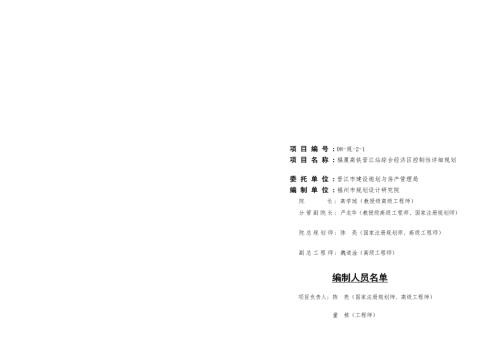 福厦高铁晋江站综合经济区控制性详细规划文本0315.doc