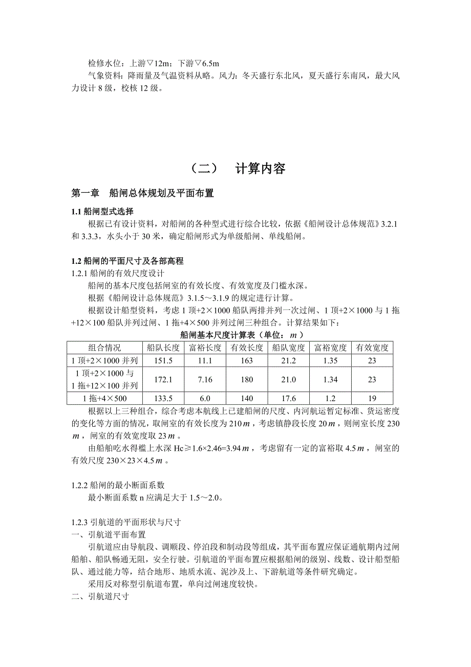 船闸课程设计.doc_第2页