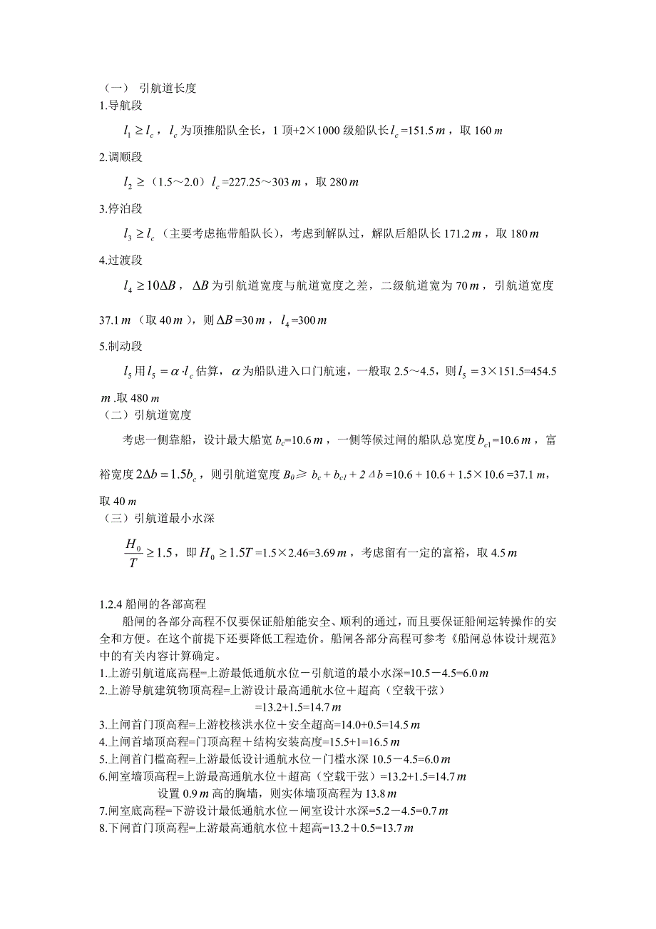船闸课程设计.doc_第3页