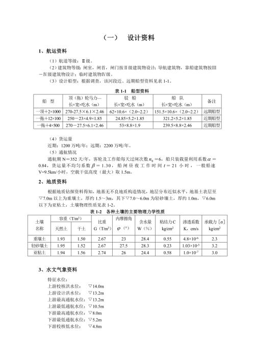 船闸课程设计.doc