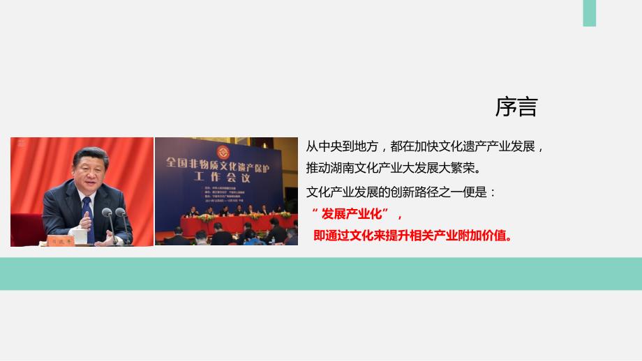 非物质文化遗产节活动方案.ppt_第2页