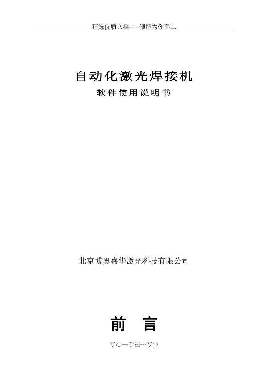 自动化激光焊接机CNC2000说明书共59页.doc_第1页