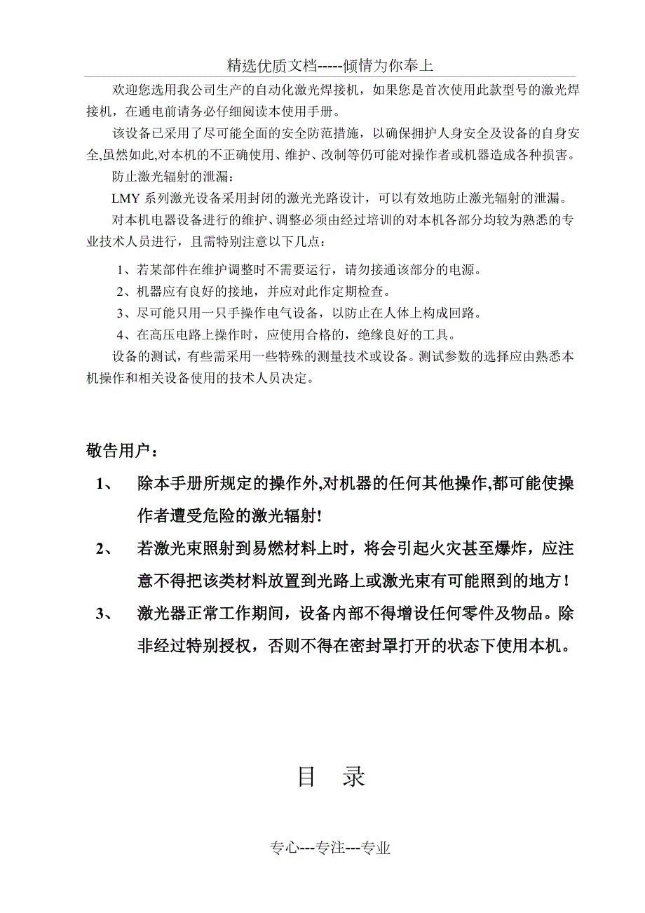 自动化激光焊接机CNC2000说明书共59页.doc_第2页