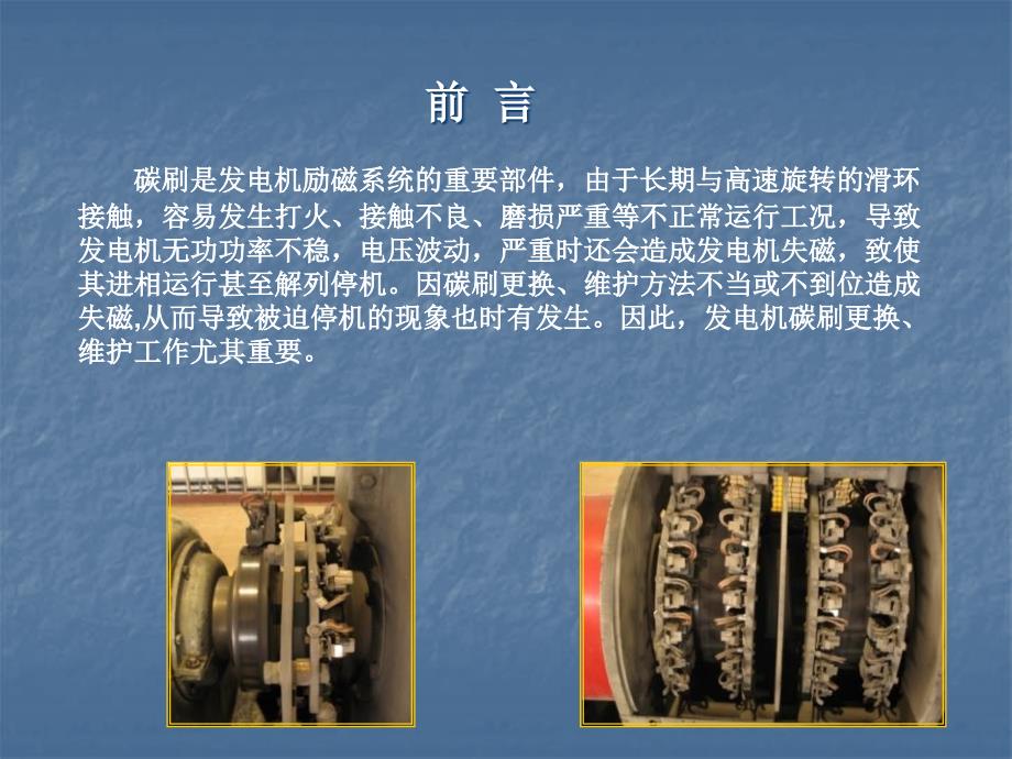 规范更换发电机碳刷操作步骤.ppt_第2页