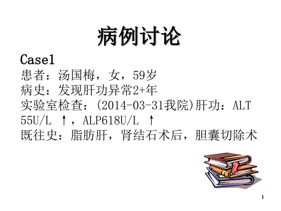 脾脏肿瘤PPT课件.ppt_第1页