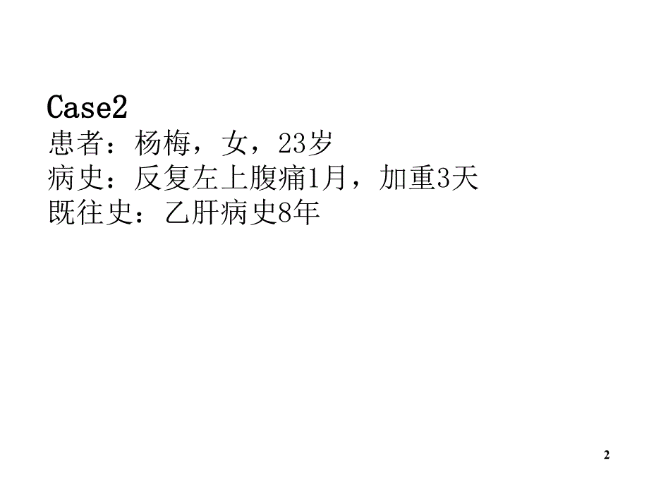 脾脏肿瘤PPT课件.ppt_第2页